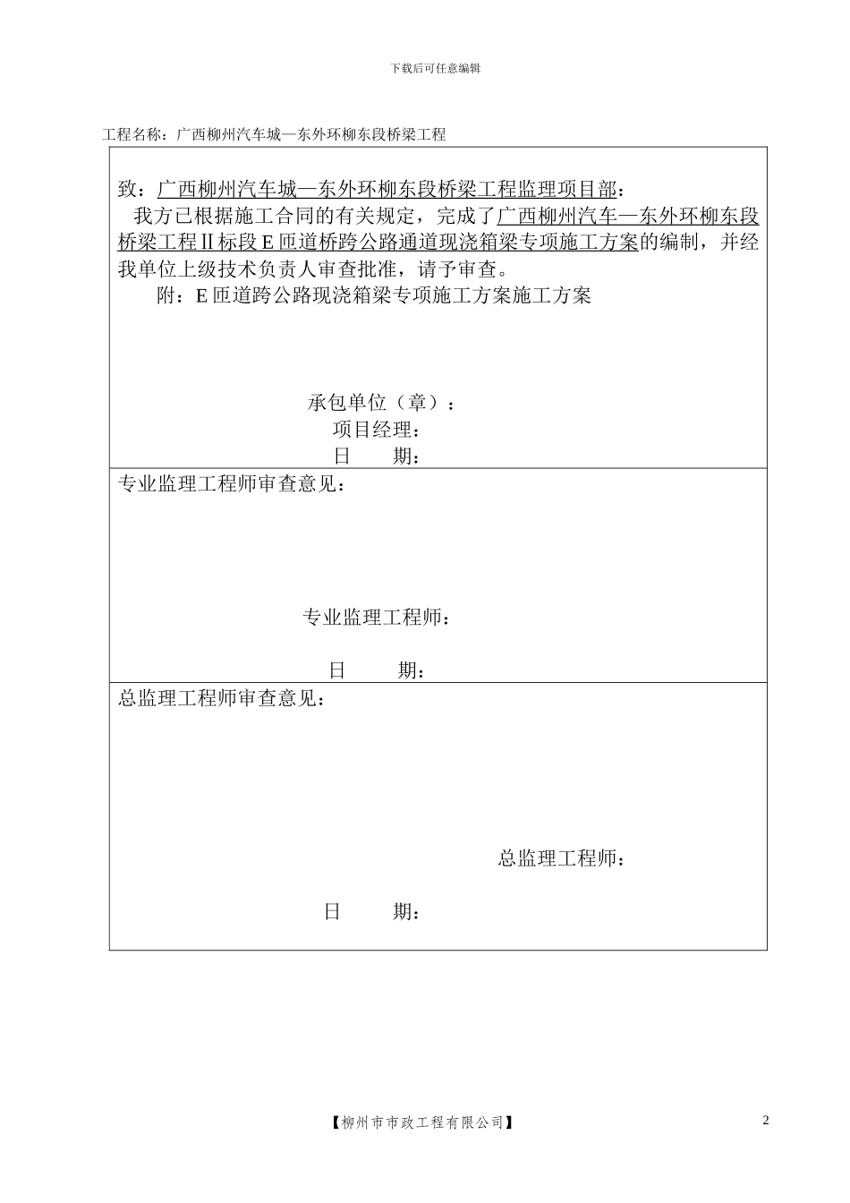 E匝道跨公路现浇箱梁专项施工方案_第2页