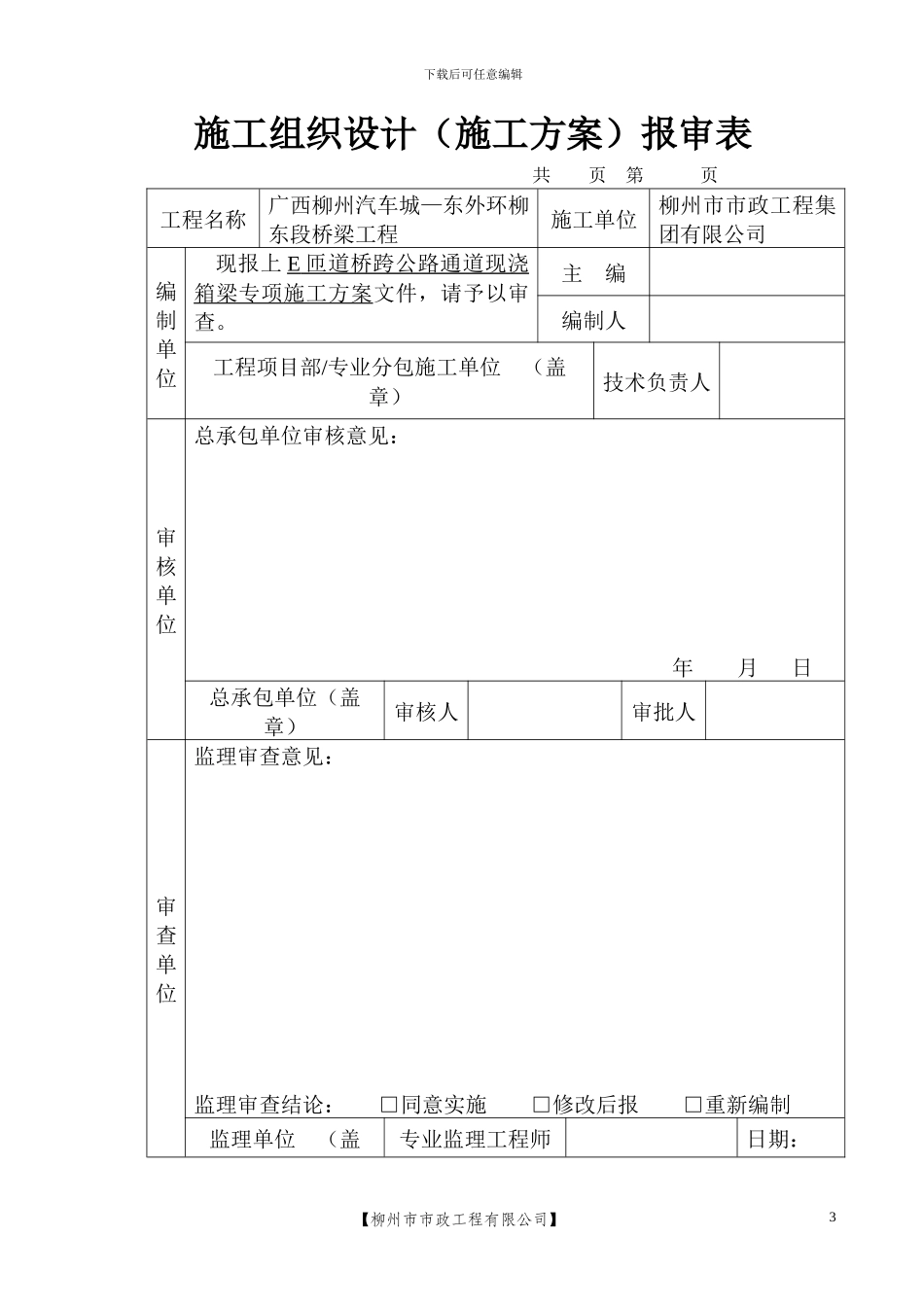 E匝道跨公路现浇箱梁专项施工方案_第3页