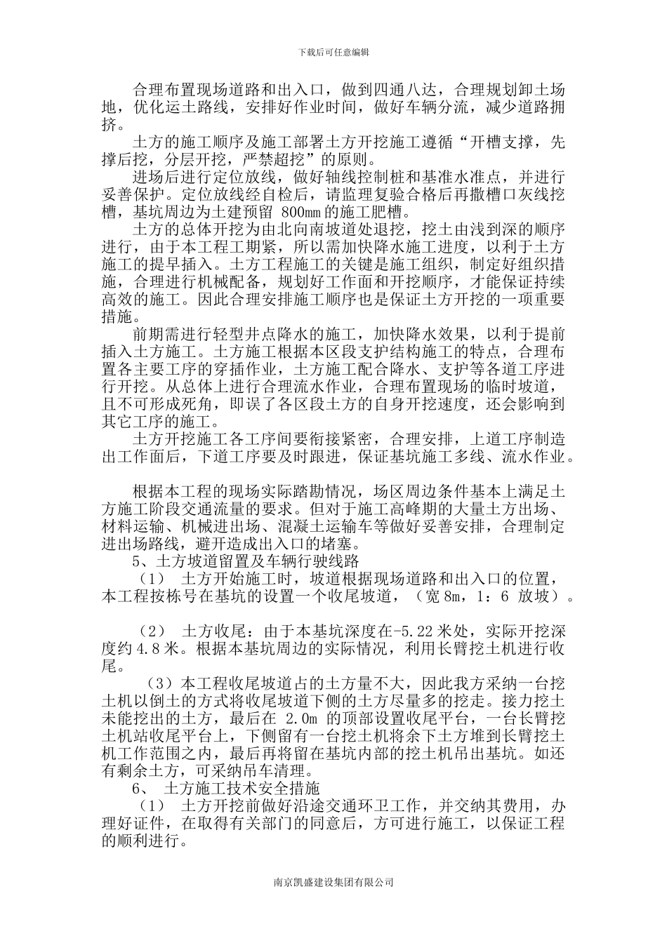 E区土方开挖施工方案_第2页