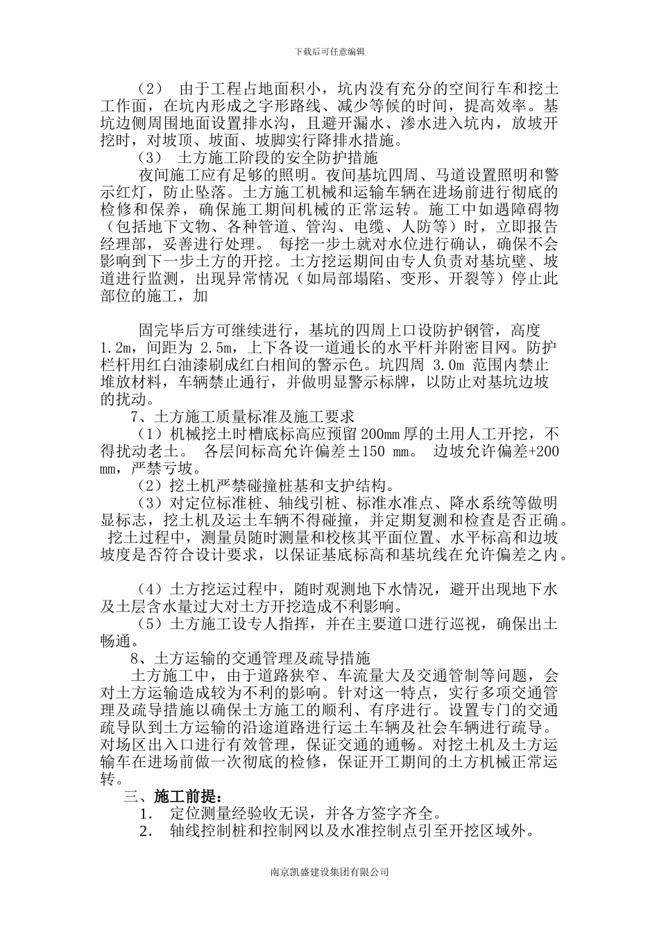 E区土方开挖施工方案_第3页