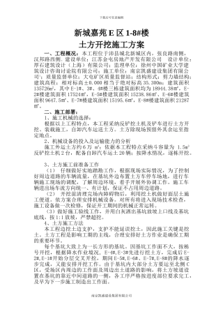 E区土方开挖施工方案