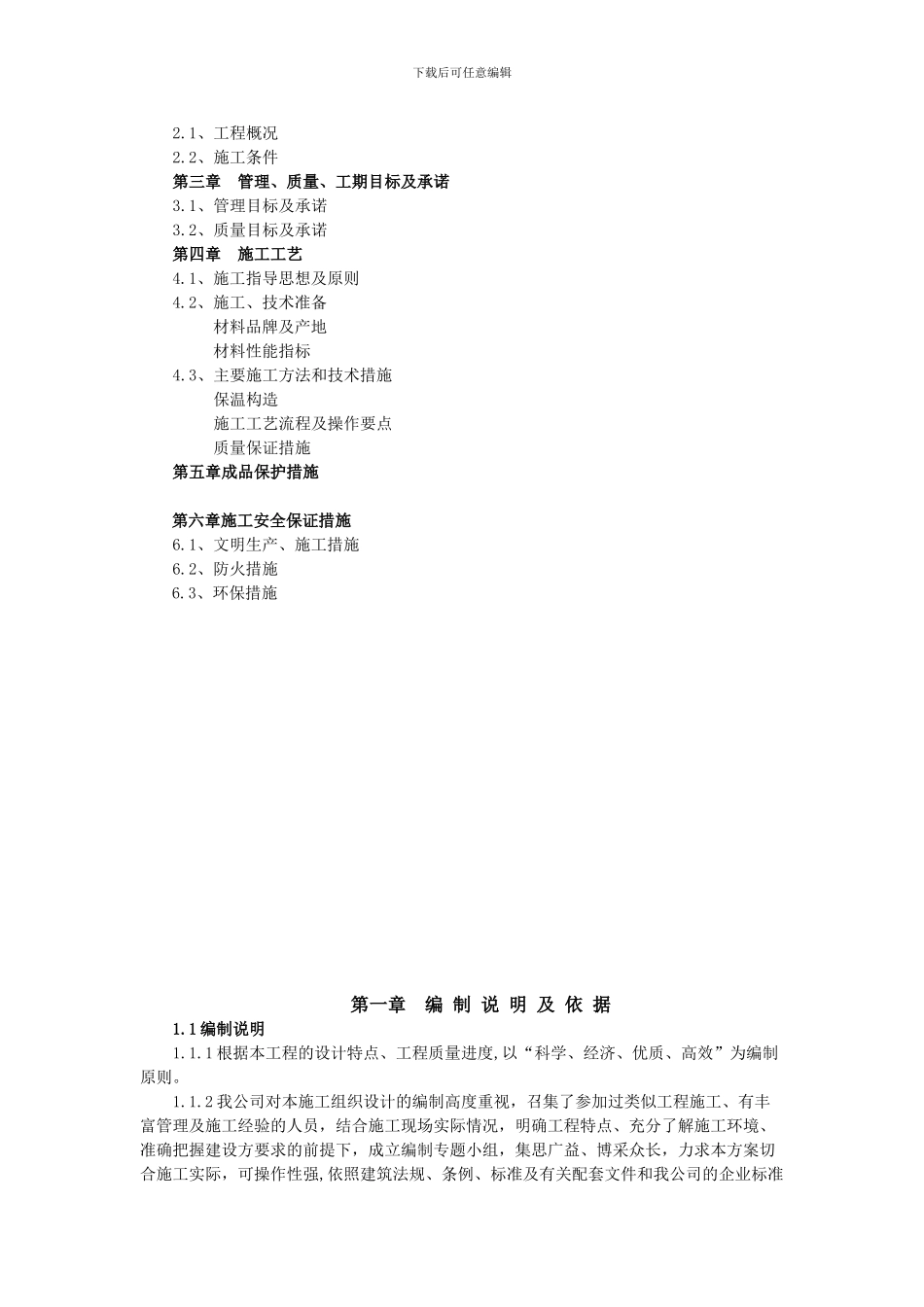 EPS保温板专项施工方案_第2页