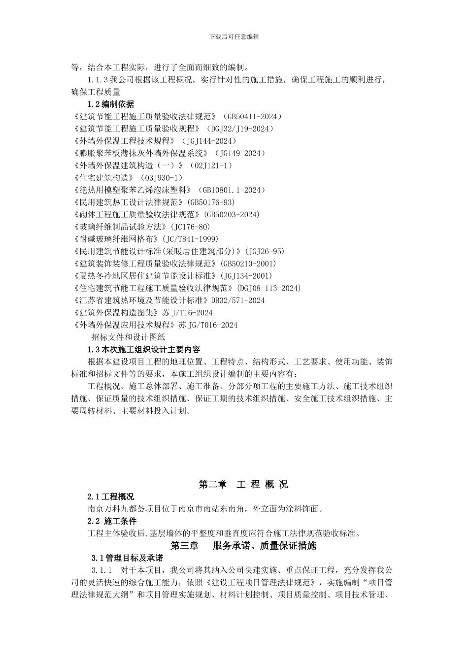 EPS保温板专项施工方案_第3页