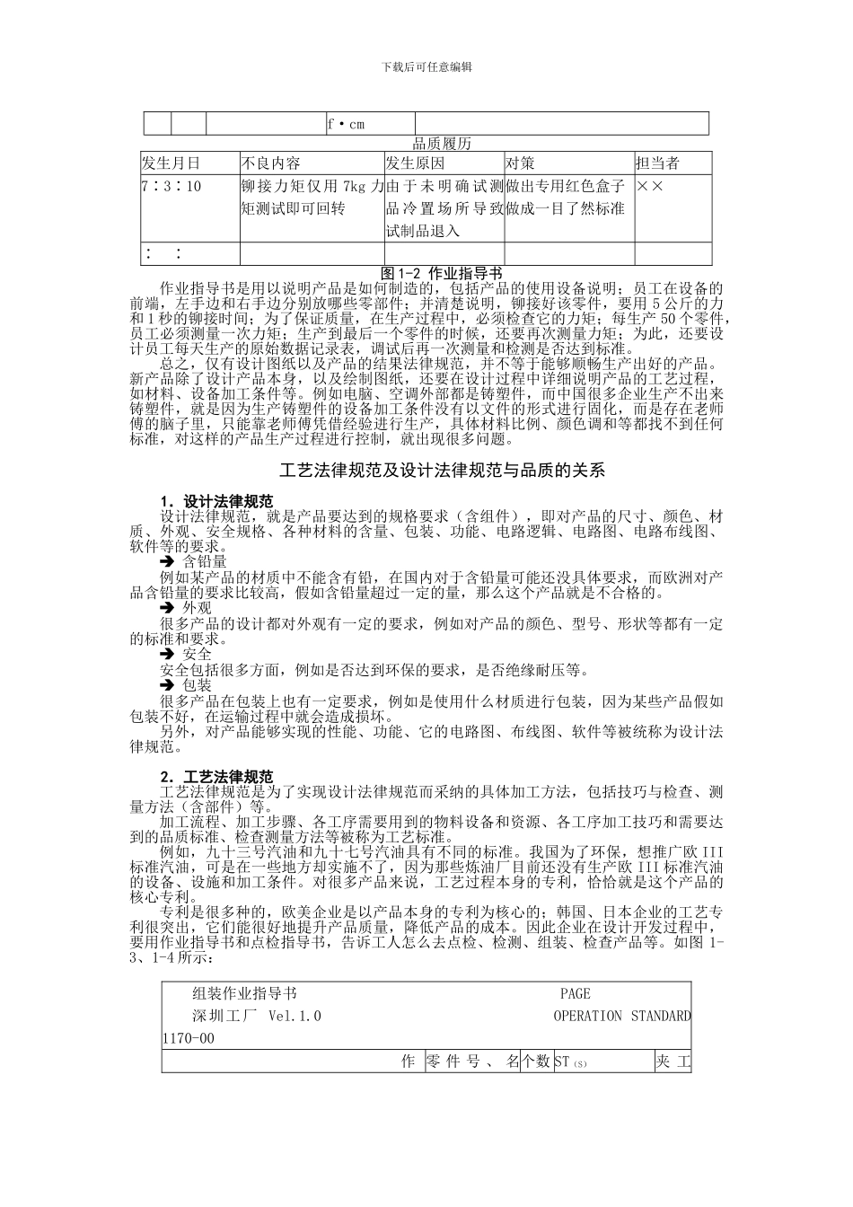 F40--并行开发工程-市场驱动的快速产品开发_第3页