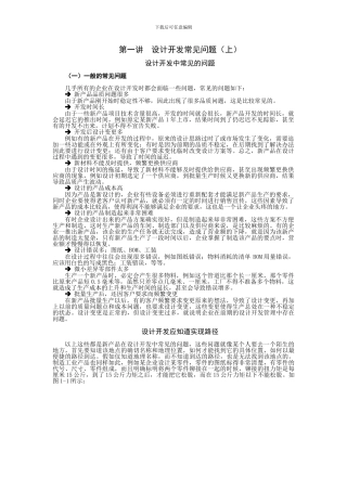 F40--并行开发工程-市场驱动的快速产品开发