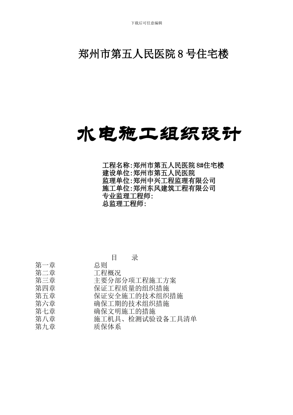 F2楼水电施工方案_第1页