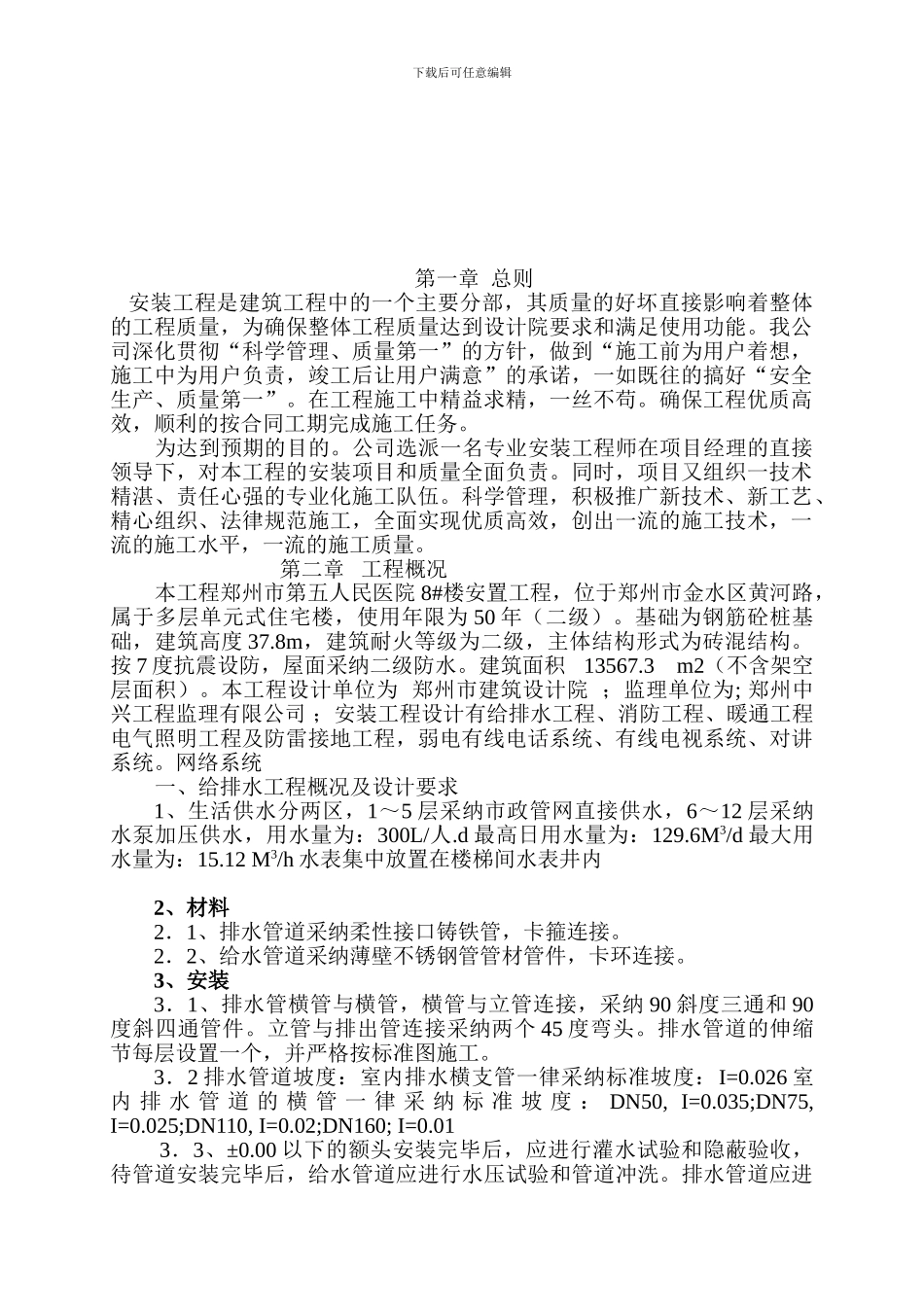 F2楼水电施工方案_第2页