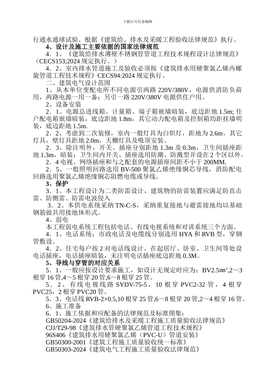 F2楼水电施工方案_第3页