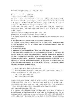 FIDIC国际土木建筑工程承包合同-