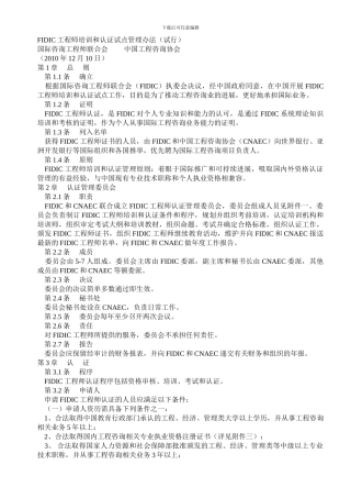 FIDIC工程师培训和认证试点管理办法