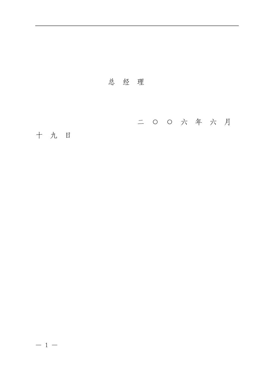 FesyirCPIYDJXYW-10-01中电投河南电力检修工程有限公司经济活动分析管理办法_第2页