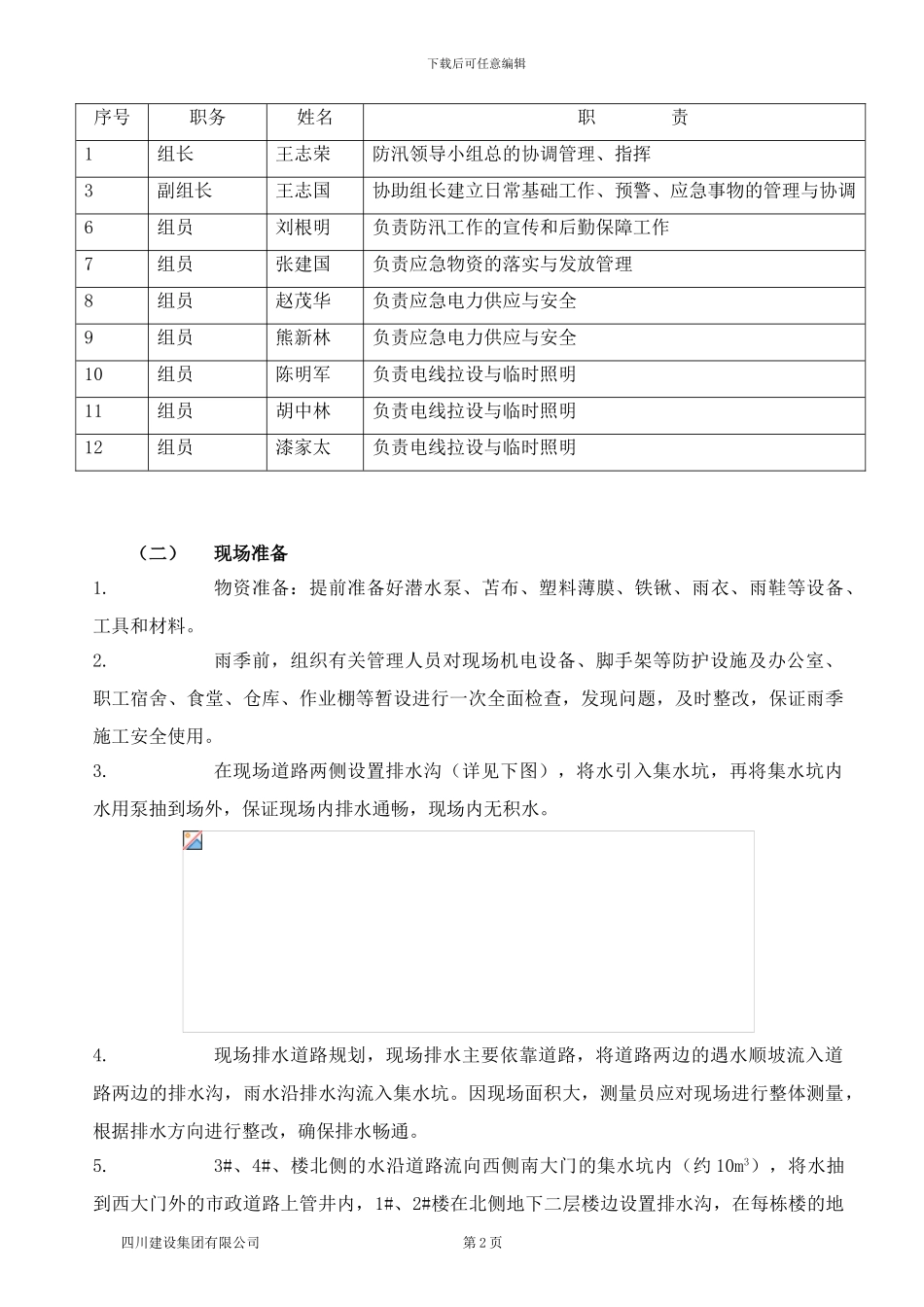 F区雨季施工方案_第3页