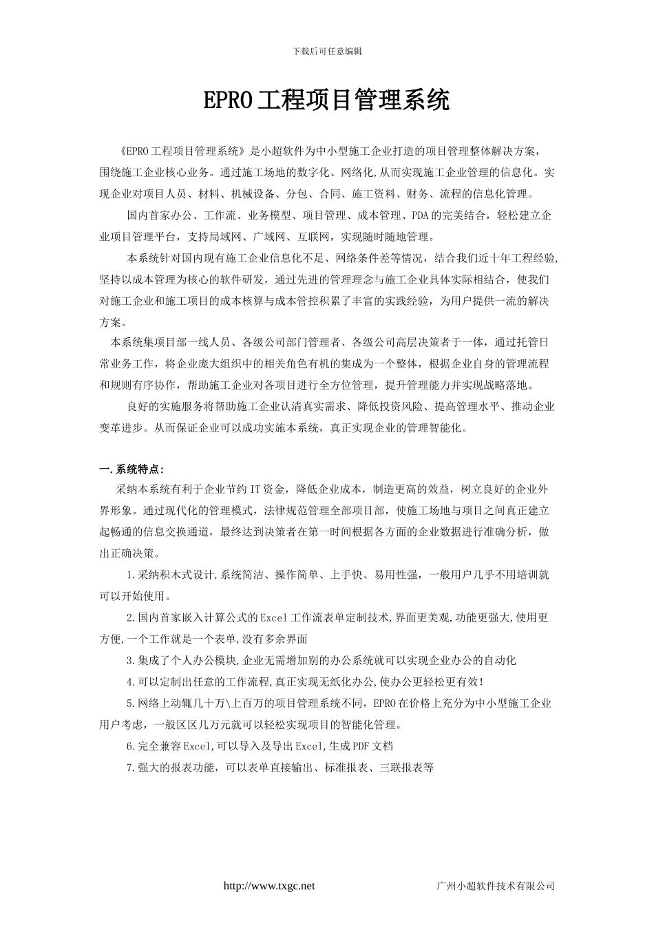 EPRO工程项目管理系统简介_第1页