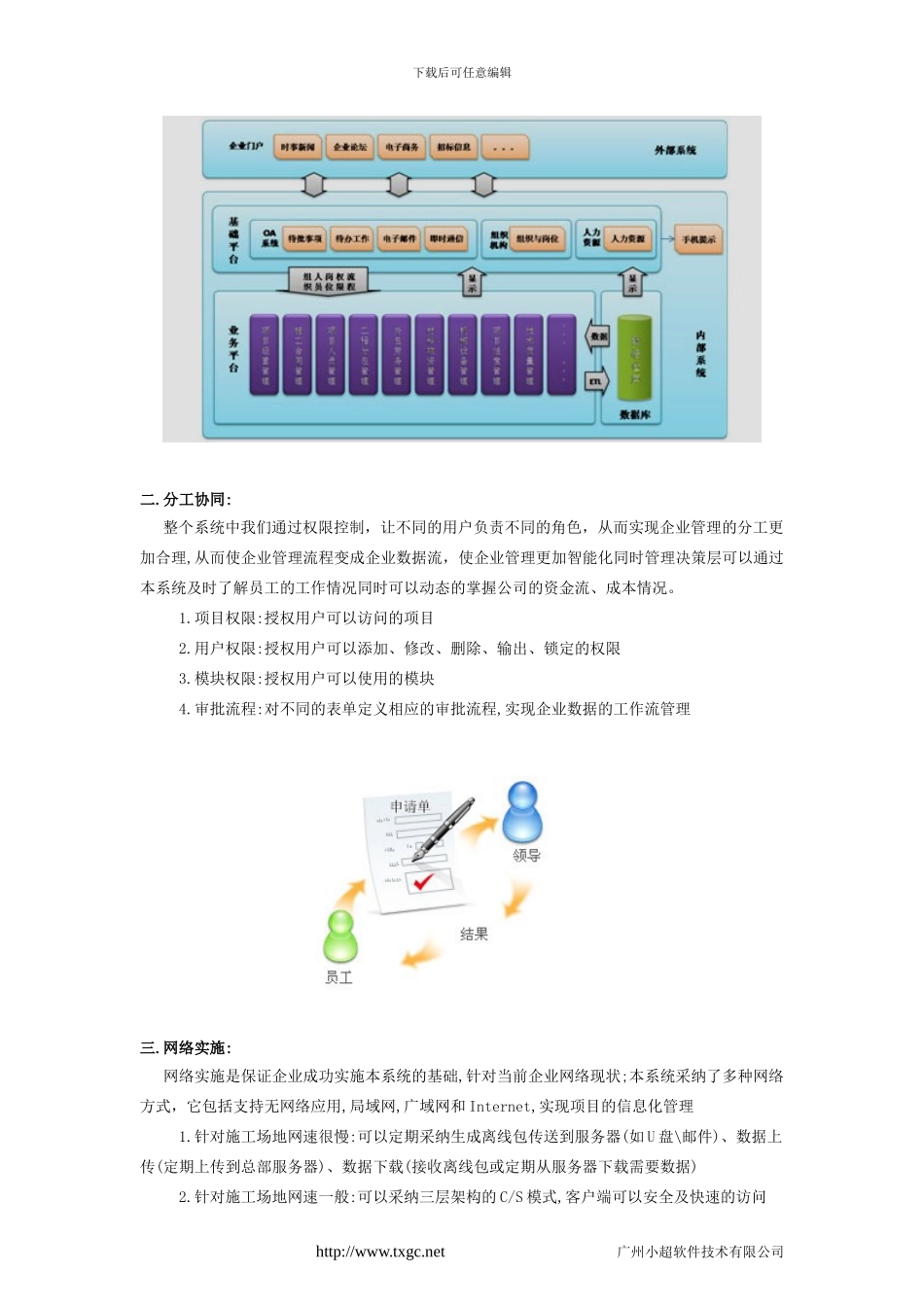 EPRO工程项目管理系统简介_第2页