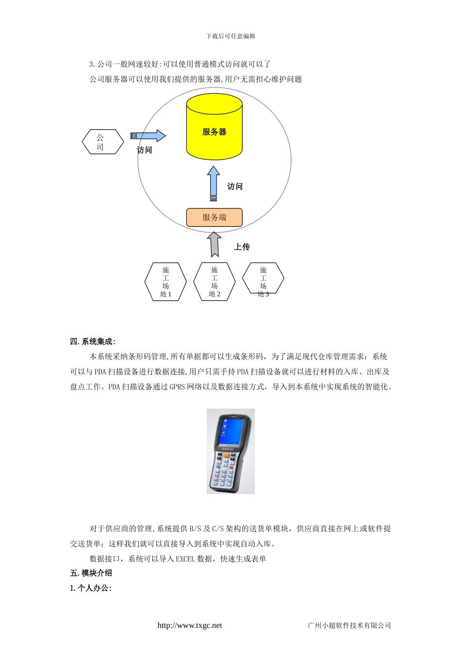 EPRO工程项目管理系统简介_第3页