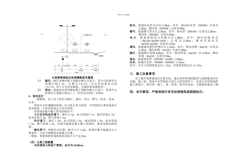 F道路道路管线综合施工图说明_第3页
