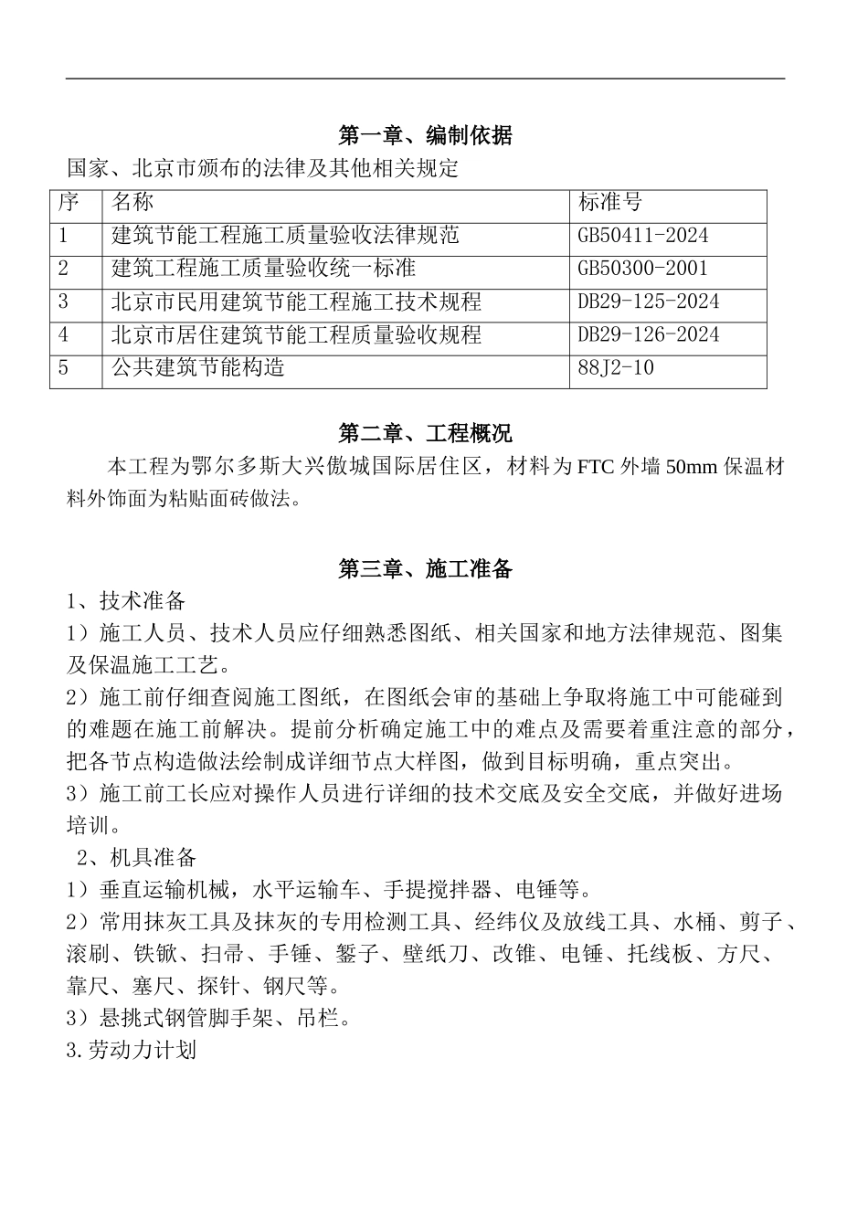 FTC外保温施工方案_第2页