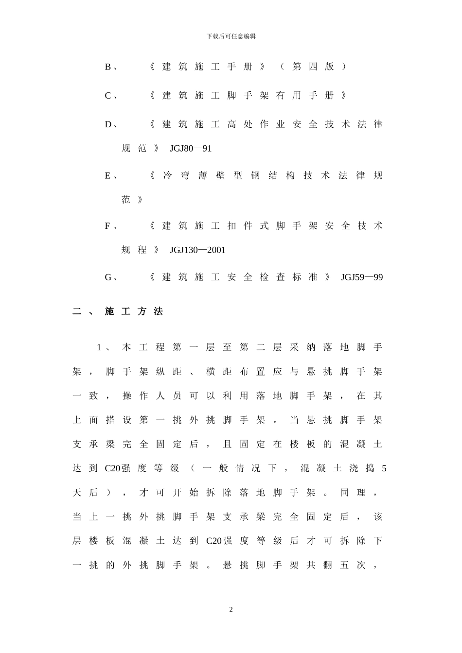 F城二期外墙悬挑式脚手架施工方案_第2页