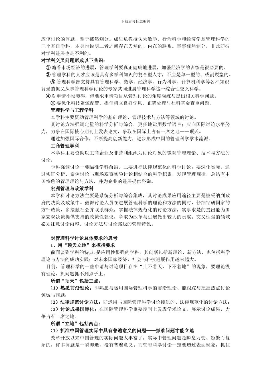 G01管理科学与工程_第2页