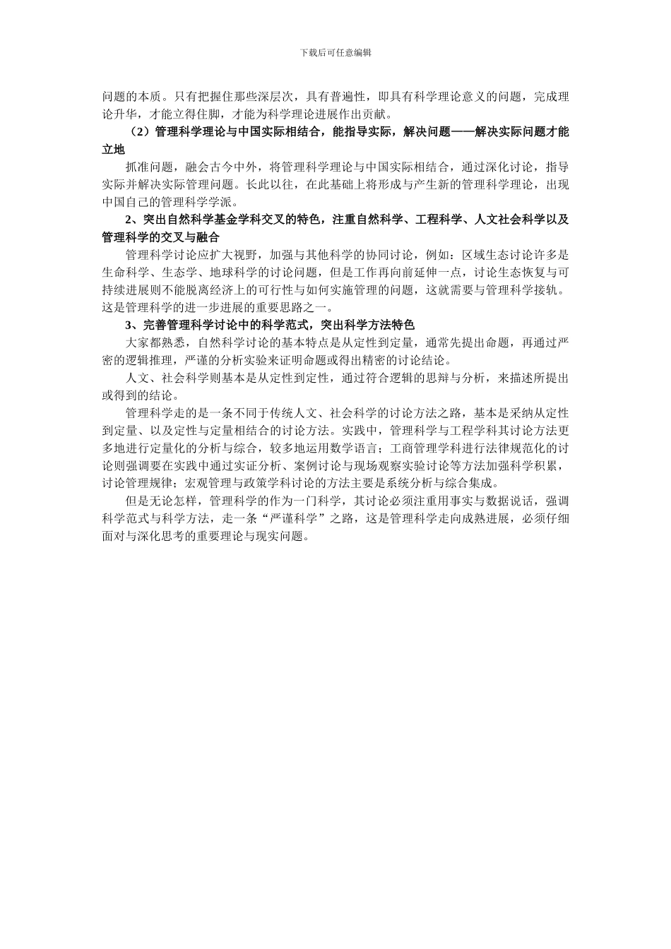 G01管理科学与工程_第3页