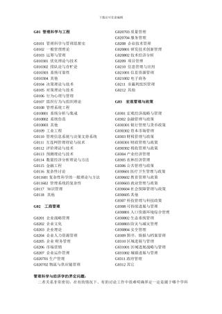 G01管理科学与工程