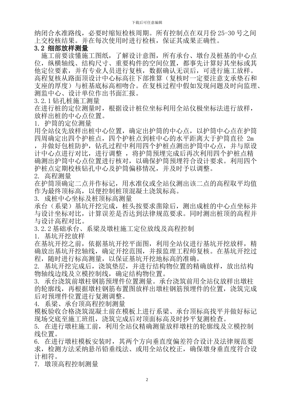G107郑州段改建工程-金水东路立交工程施工测量方案_第2页