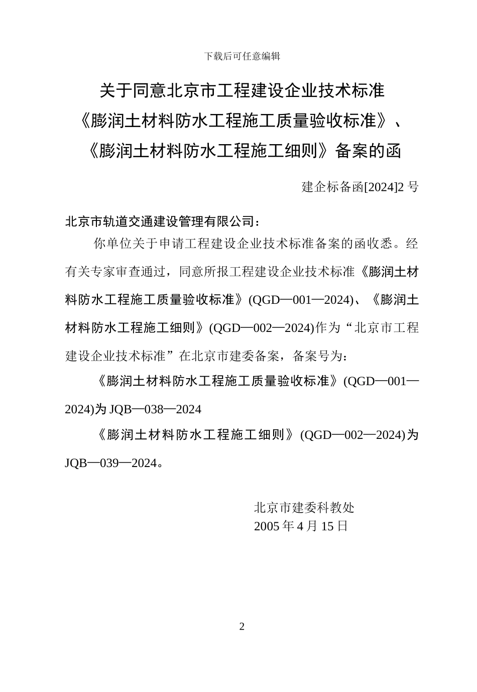 G--膨润土材料防水质量验收标准-膨润土防水毯施工细则_第3页
