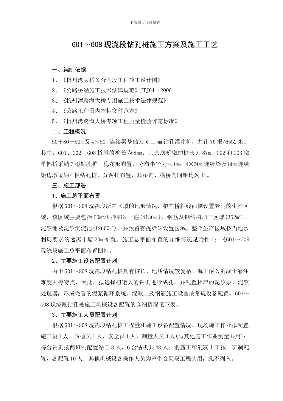 G01～G08钻孔桩施工方案_第2页