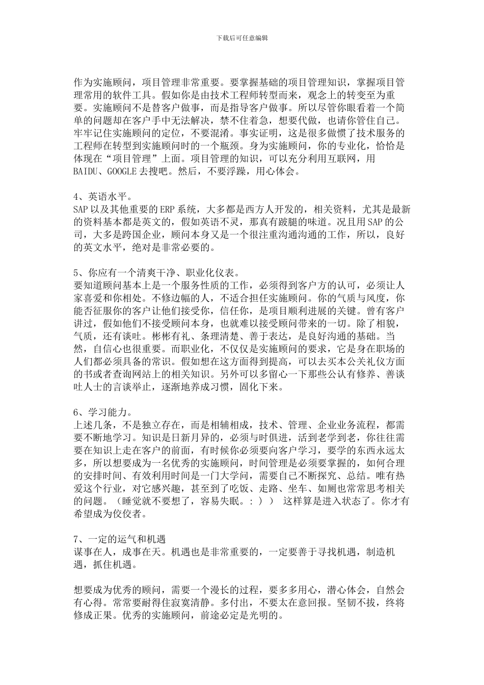 ERP实施工程师是做什么_第2页