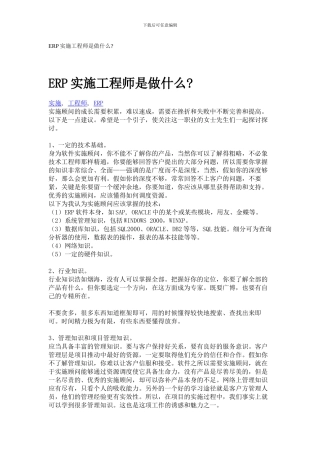 ERP实施工程师是做什么