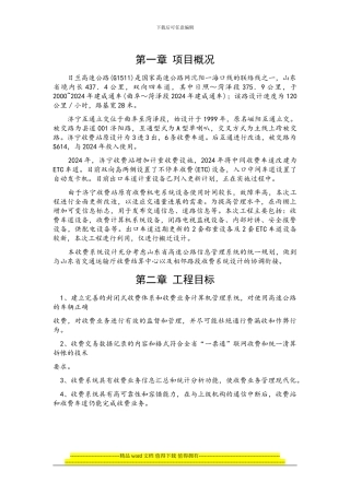 G2511济宁收费站改造工程招标文件