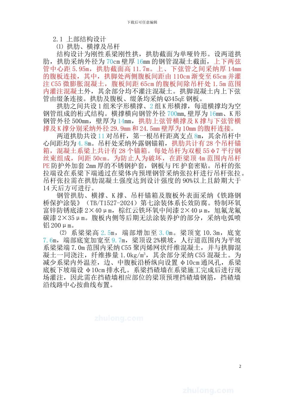g210国道64m钢管系杆拱施工组织设计-secret_第3页