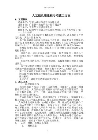 G2栋栋人工挖孔灌注桩专项施工方案