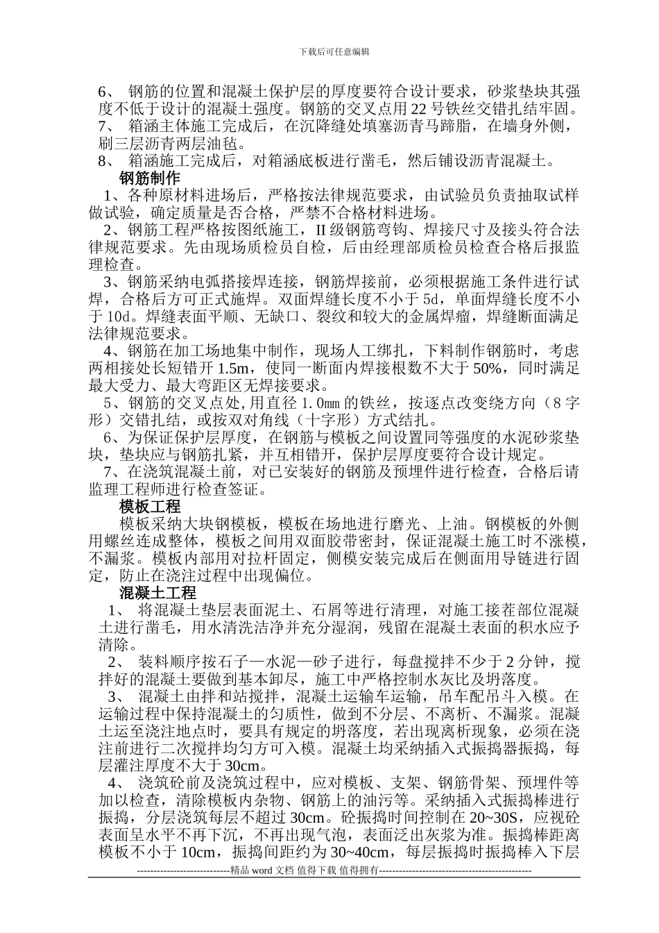 G207箱涵施工方案_第2页