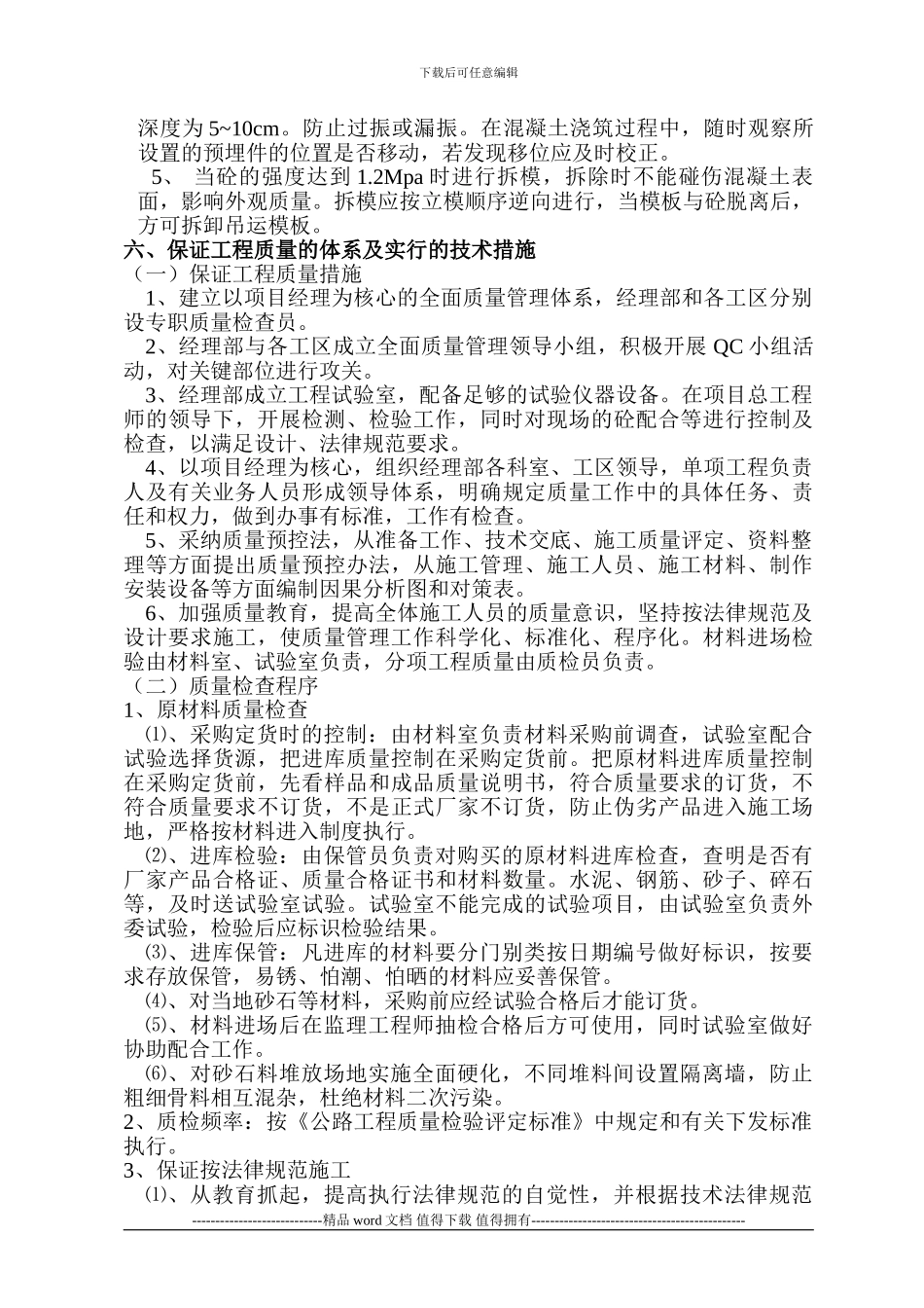 G207箱涵施工方案_第3页