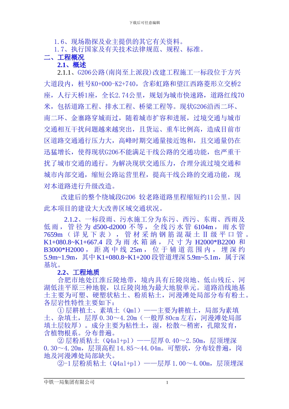 G206深基坑专项施工方案_第2页