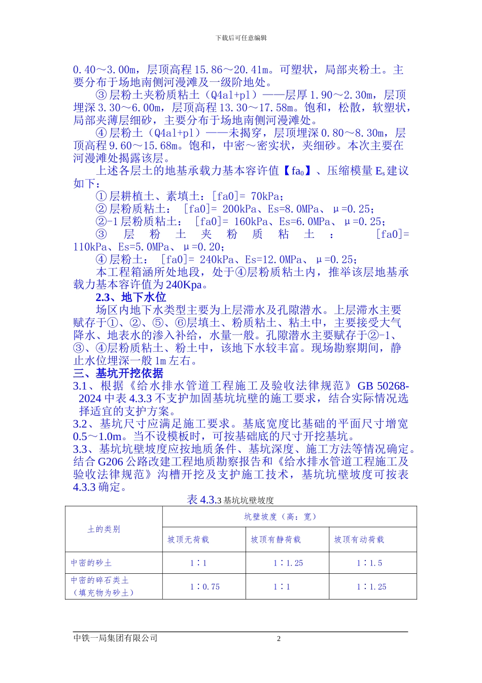 G206深基坑专项施工方案_第3页