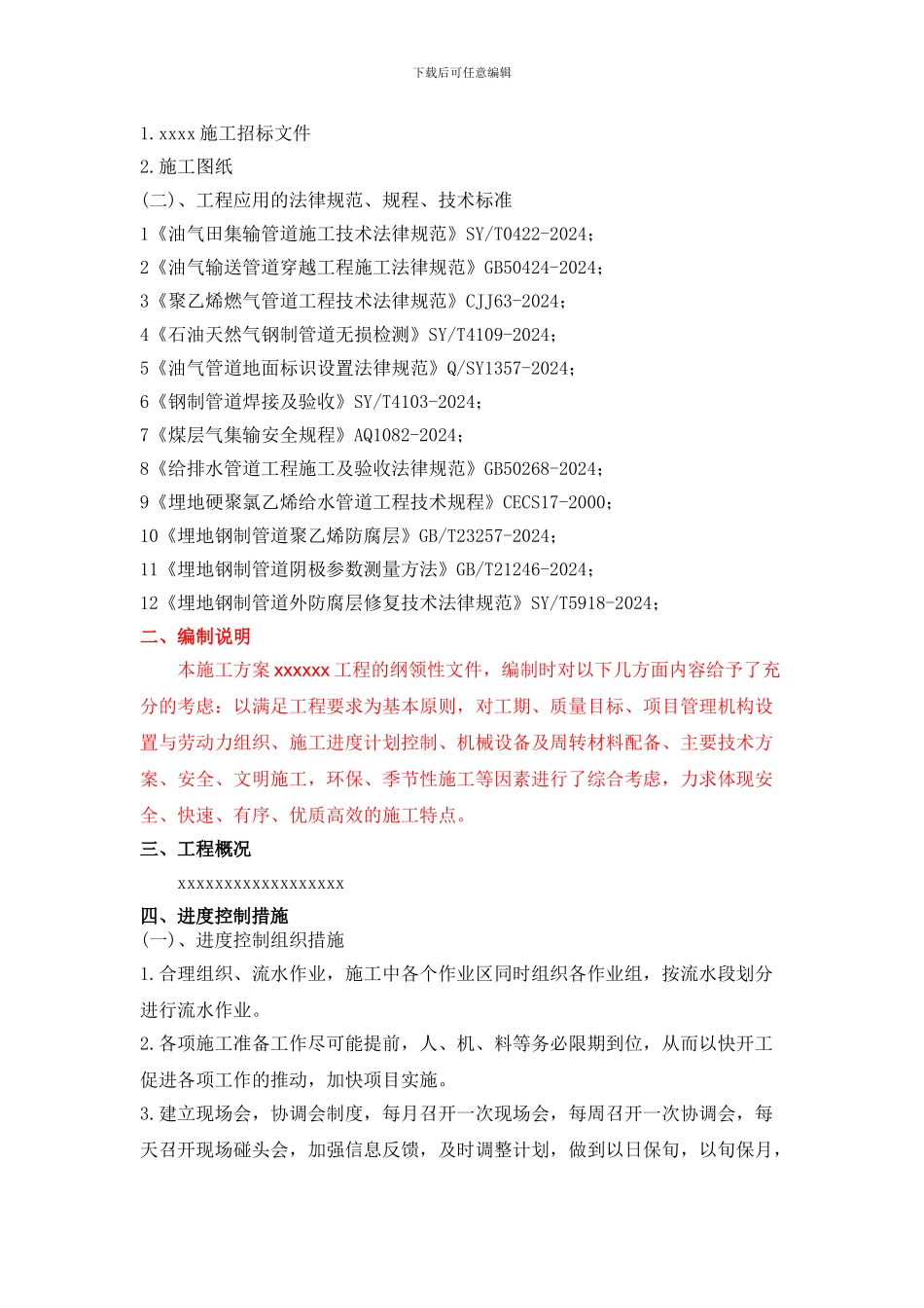 GA1管道施工方案_第2页