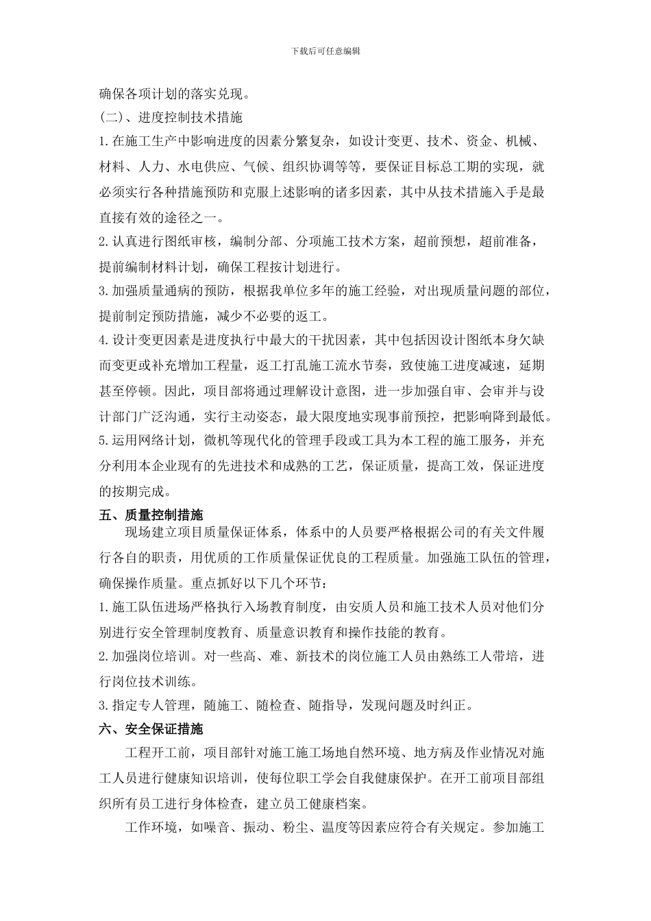 GA1管道施工方案_第3页