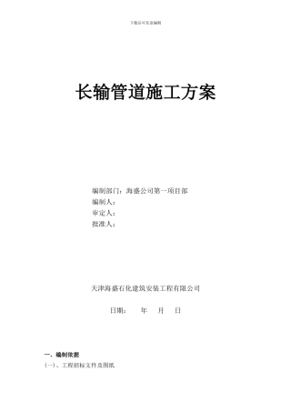 GA1管道施工方案