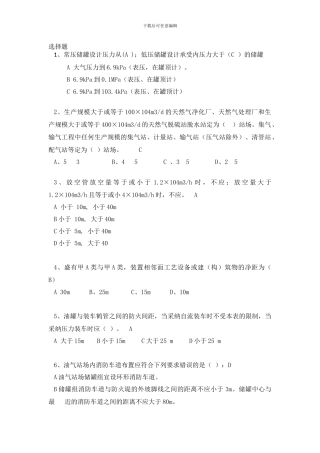 GB-50183-2024-石油天然气工程设计防火规范