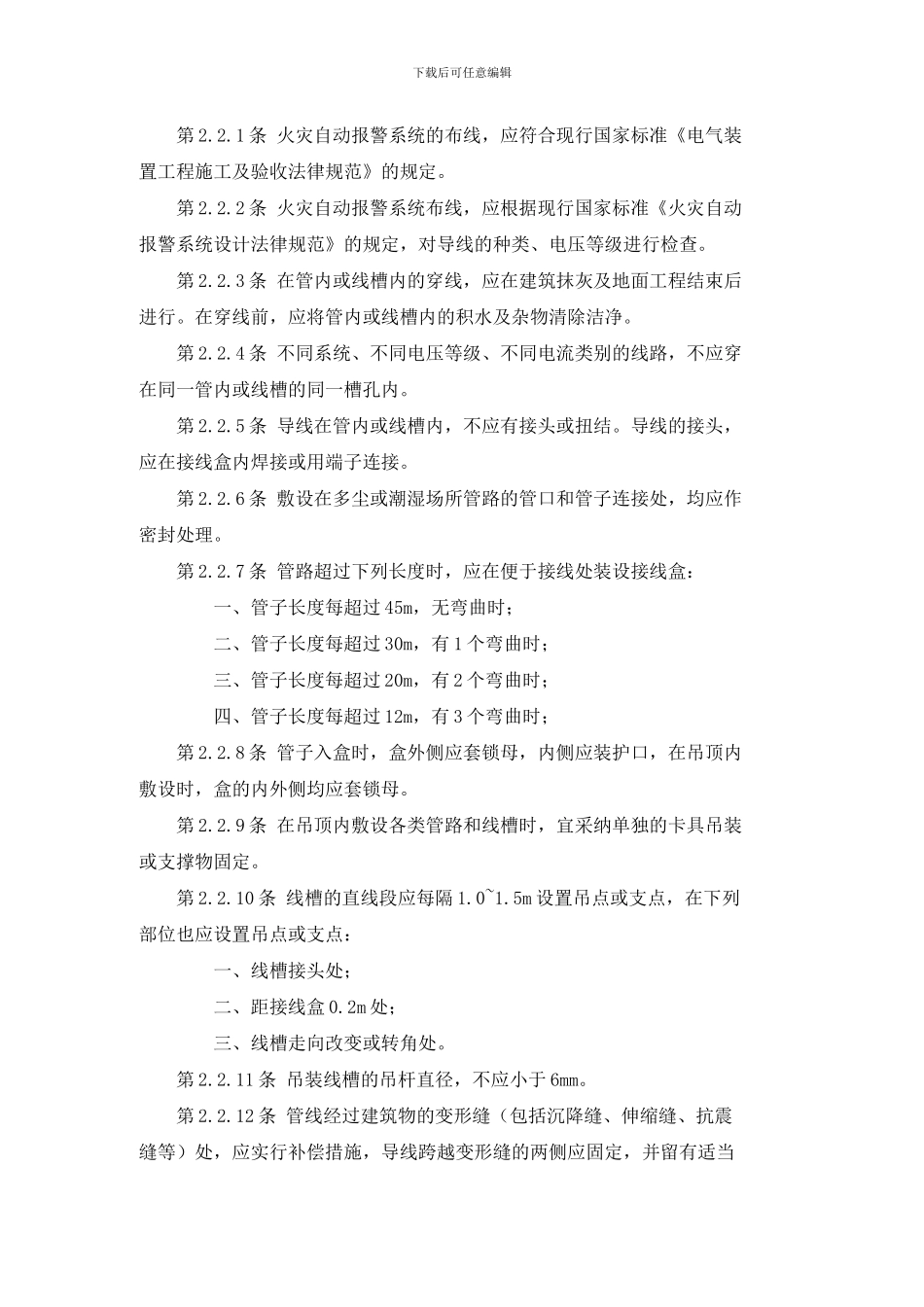 GB50166-92火灾自动报警系统施工及验收规范_第2页