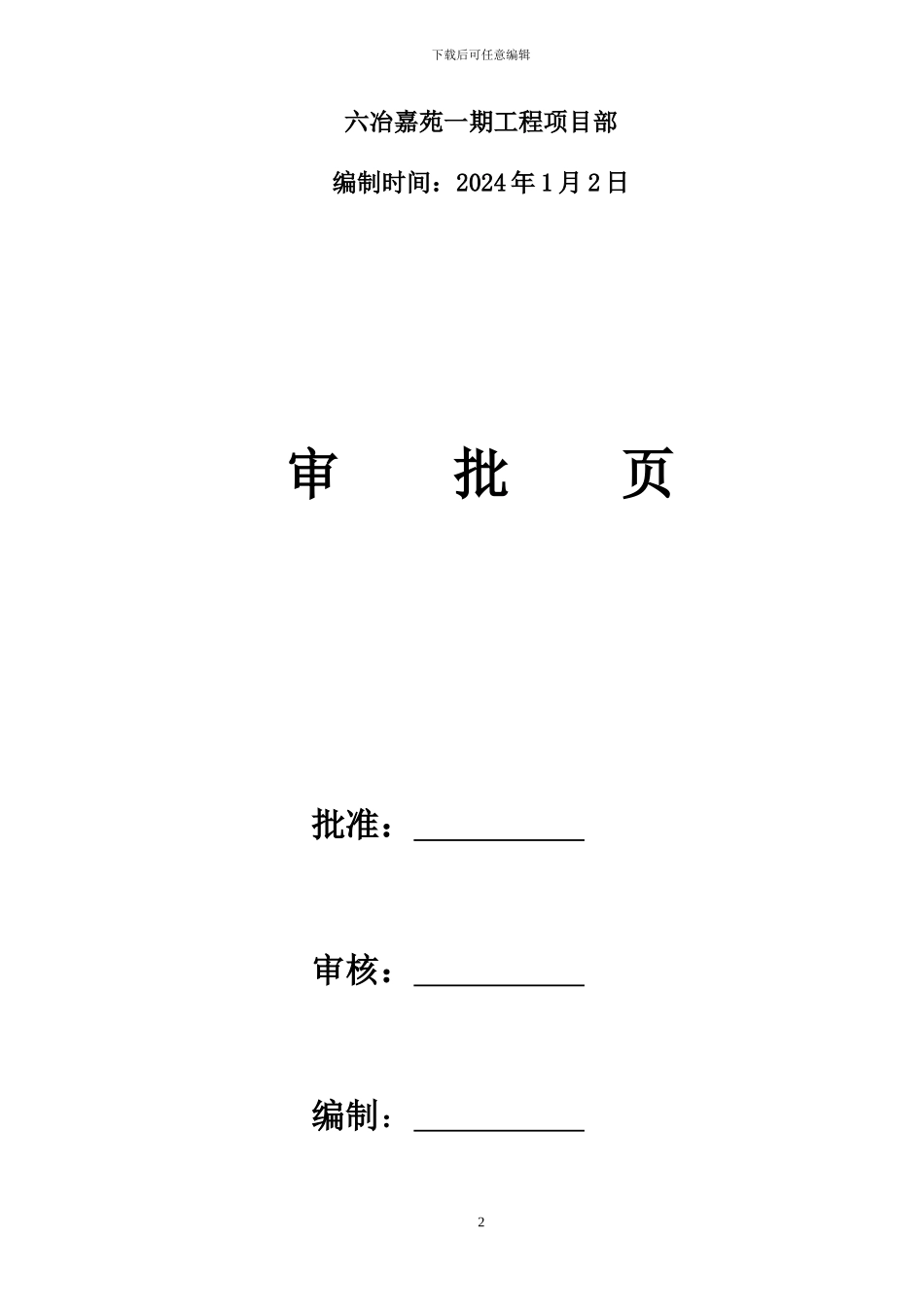 G3边坡支护施工方案_第2页