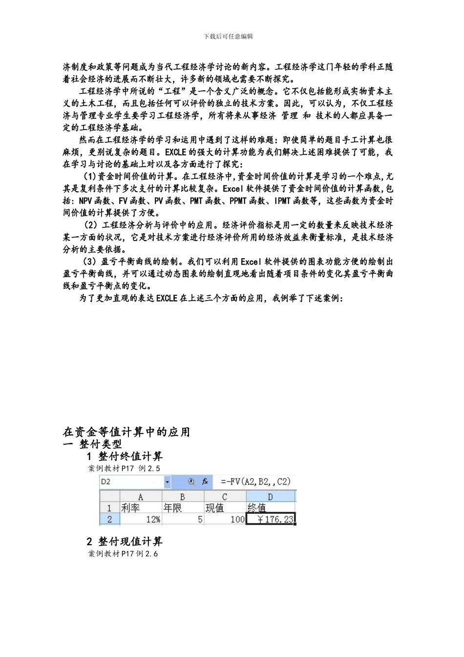 EXCLE在工程经济学中的应用论文_第2页