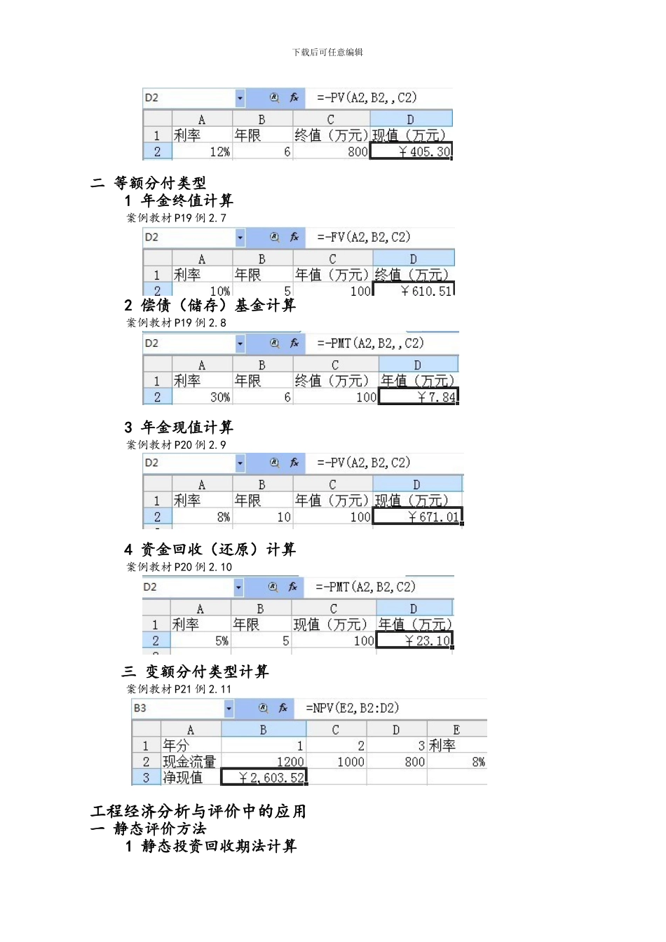 EXCLE在工程经济学中的应用论文_第3页