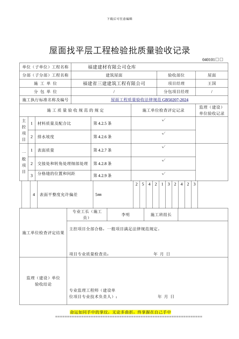 GB50207-2024屋面工程施工质量验收规范-检验批质量验收记录表格_第2页