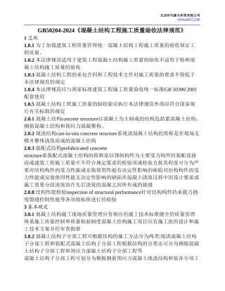 GB50204-2002《混凝土结构工程施工质量验收规范》