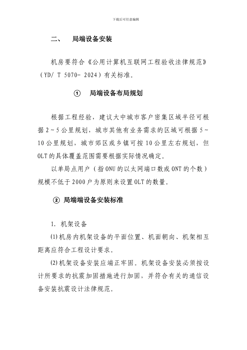 FTTx施工工艺标准_第3页