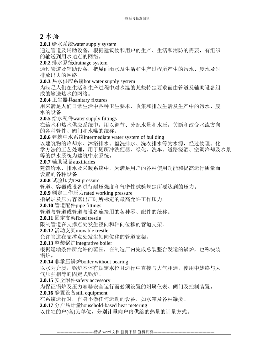 GB50242-2002-建筑给排水及采暖工程施工质量验收规范_第2页