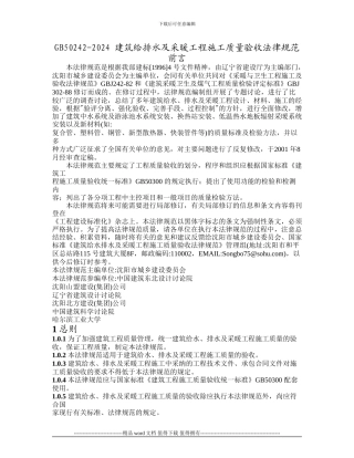 GB50242-2002-建筑给排水及采暖工程施工质量验收规范